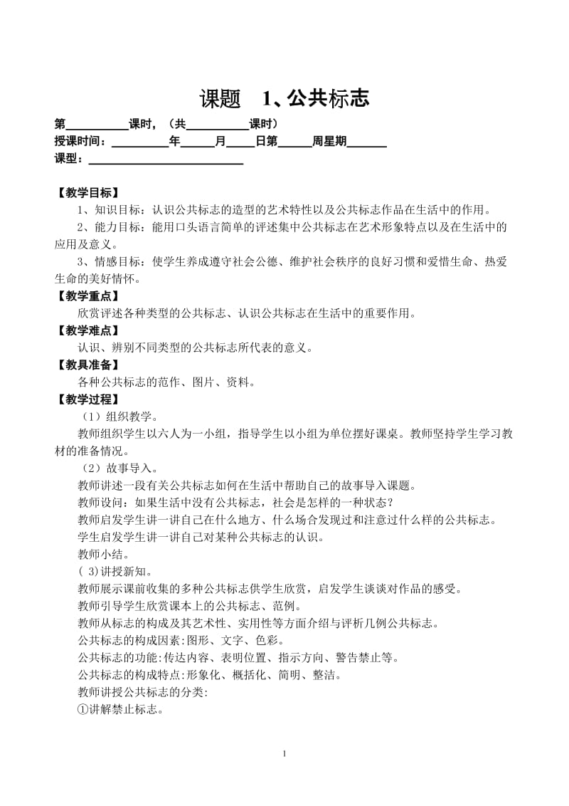 2015年秋季四年级上册美术教案广西版_第1页