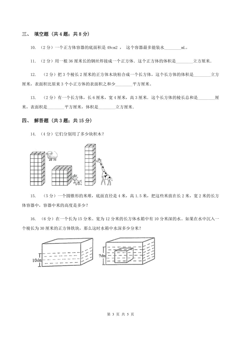 2019-2020学年人教版数学五年级下册3.3.1体积和体积单位B卷_第3页