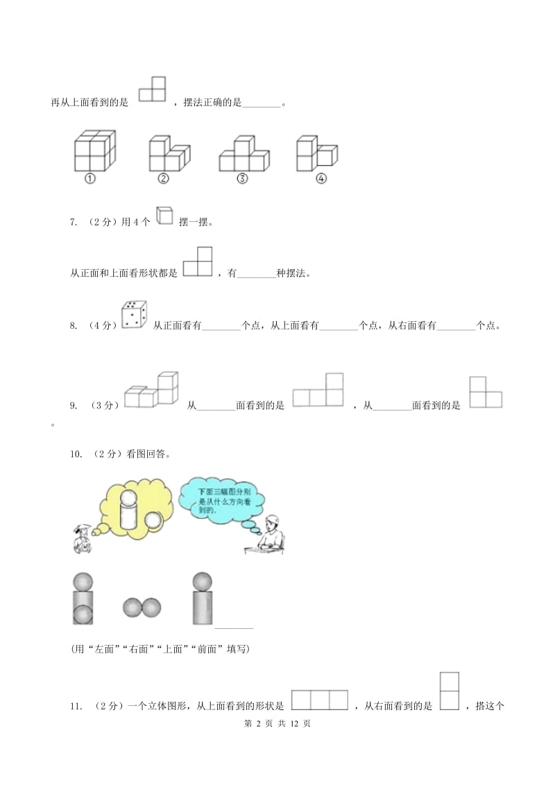 2019-2020学年人教版数学五年级下册第一单元测试卷B卷_第2页