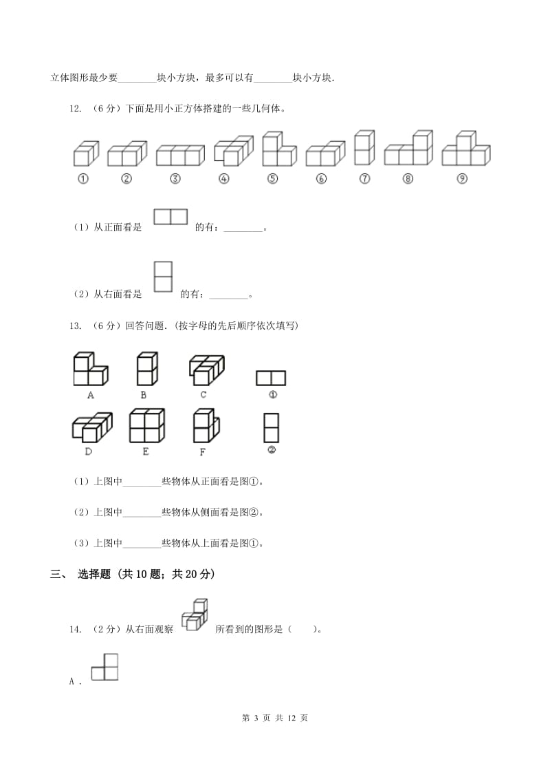 2019-2020学年人教版数学五年级下册第一单元测试卷B卷_第3页