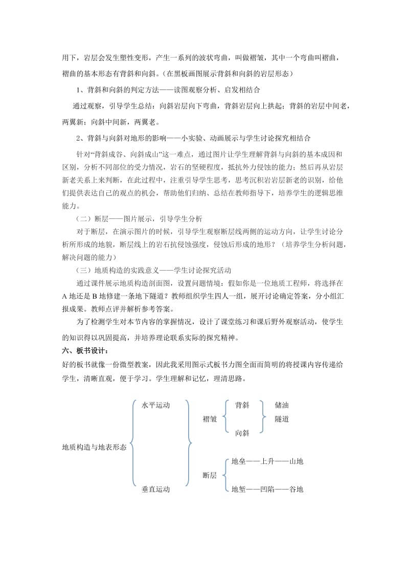 《地质构造与地表形态》说课稿_第3页