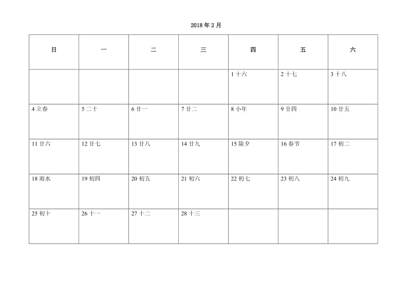 2018年日程计划表_第2页