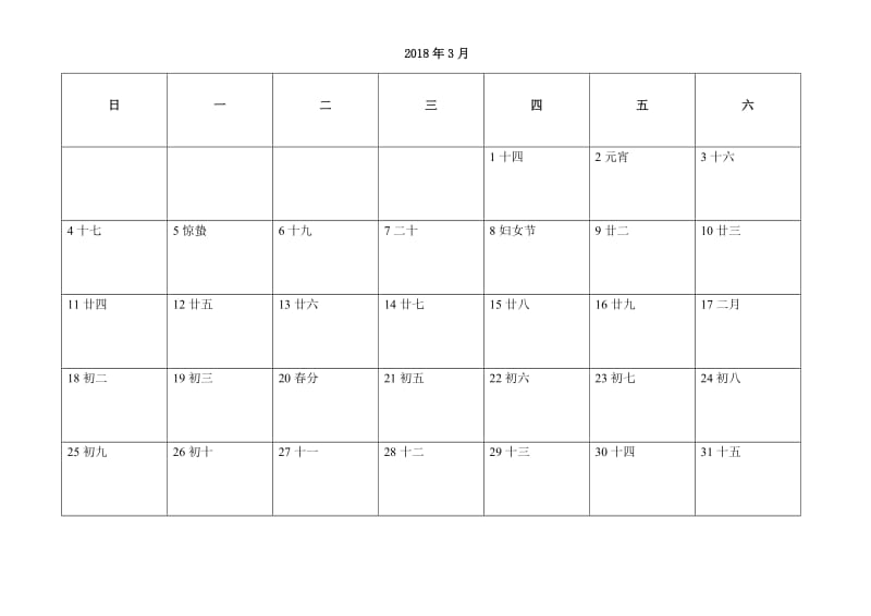 2018年日程计划表_第3页