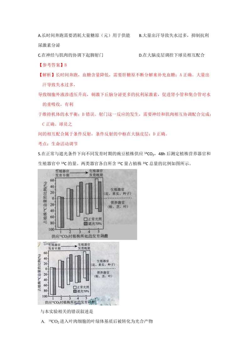 (精校版)2016年普通高等学校招生全国统一考试北京卷理综生物试题含答案(北京卷-解析版)_第3页