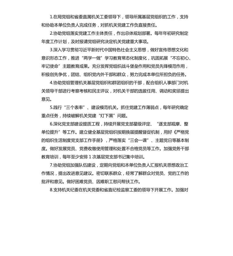 机关党的建设“三级”责任清单.docx_第3页