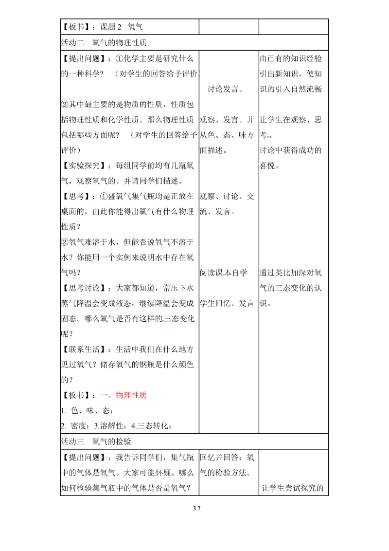 《氧气的性质》教学设计_第3页