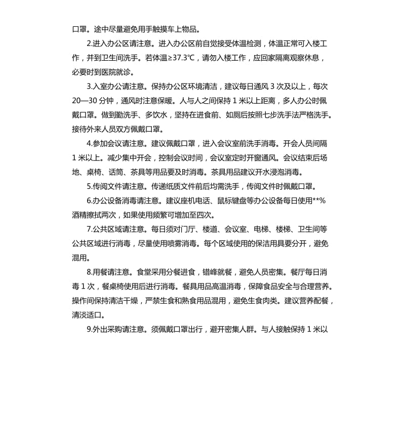 疾控中心关于复工复产人员新冠肺炎防疫的一封信.docx_第2页