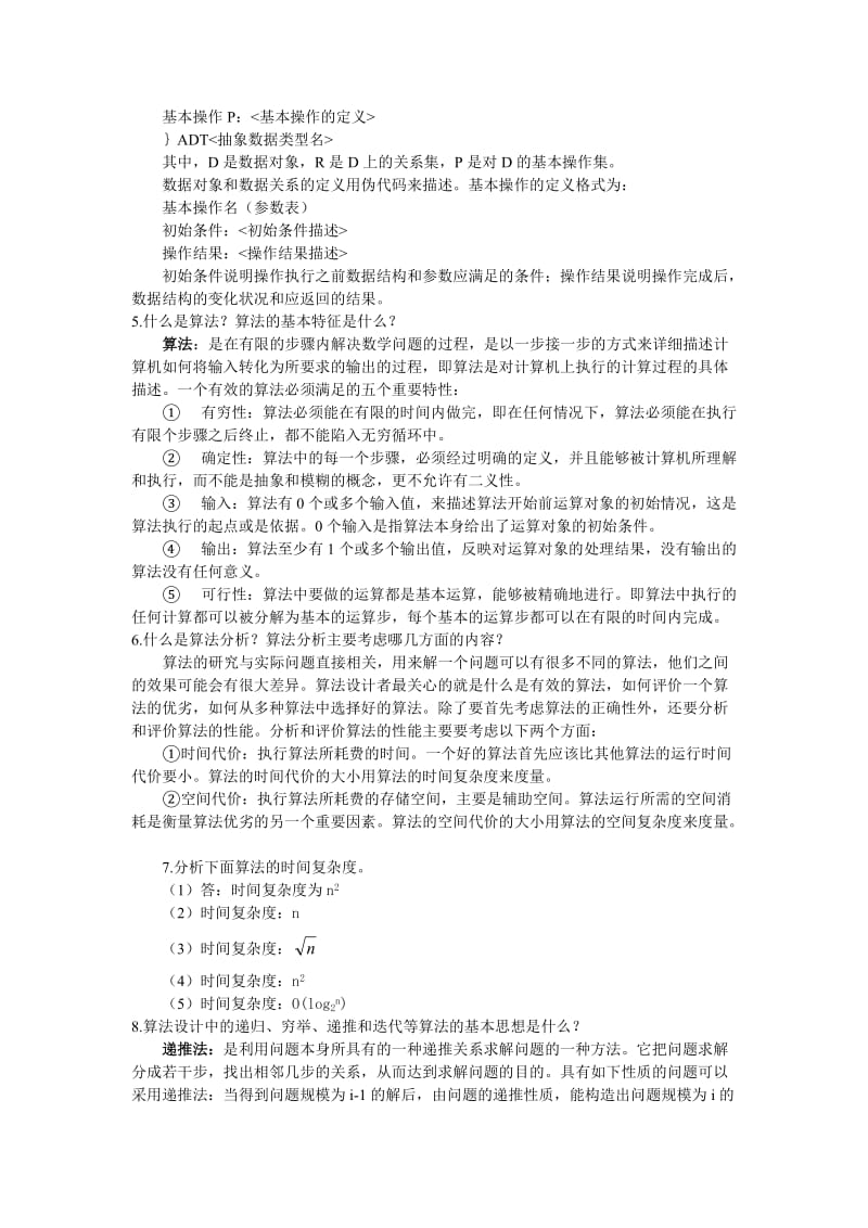 《数据结构、算法与应用(C++语言描述)》习题参考答案doc_第2页