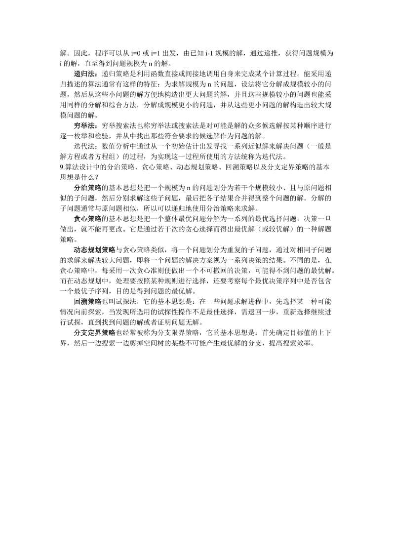 《数据结构、算法与应用(C++语言描述)》习题参考答案doc_第3页