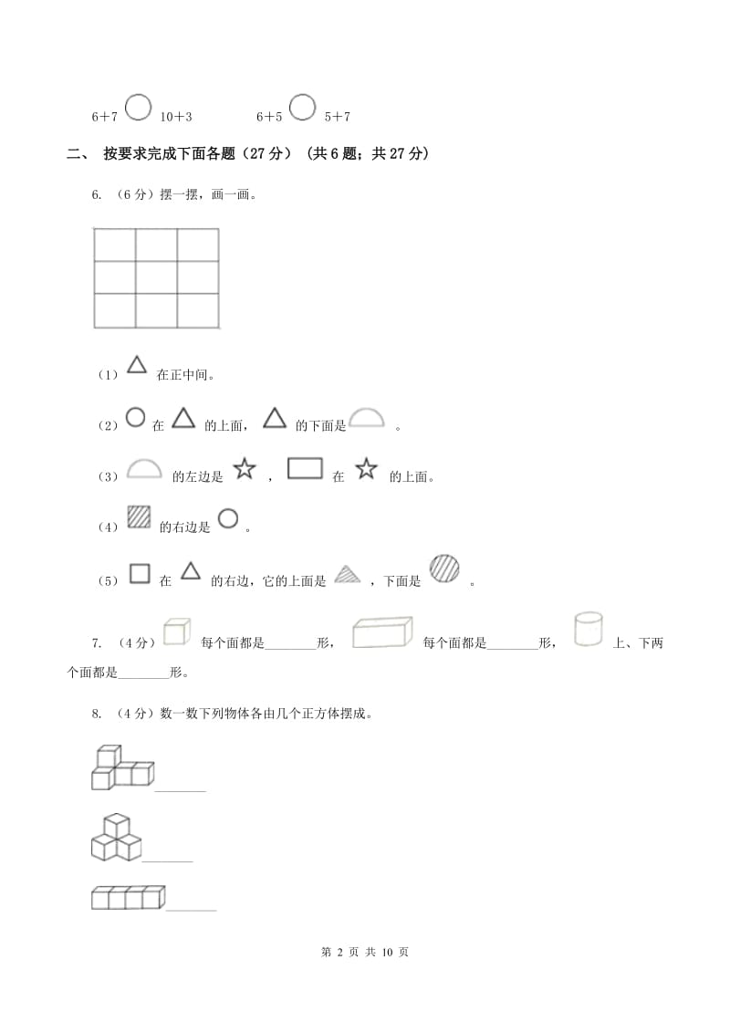 一年级上学期数学第二次月考试卷B卷_第2页