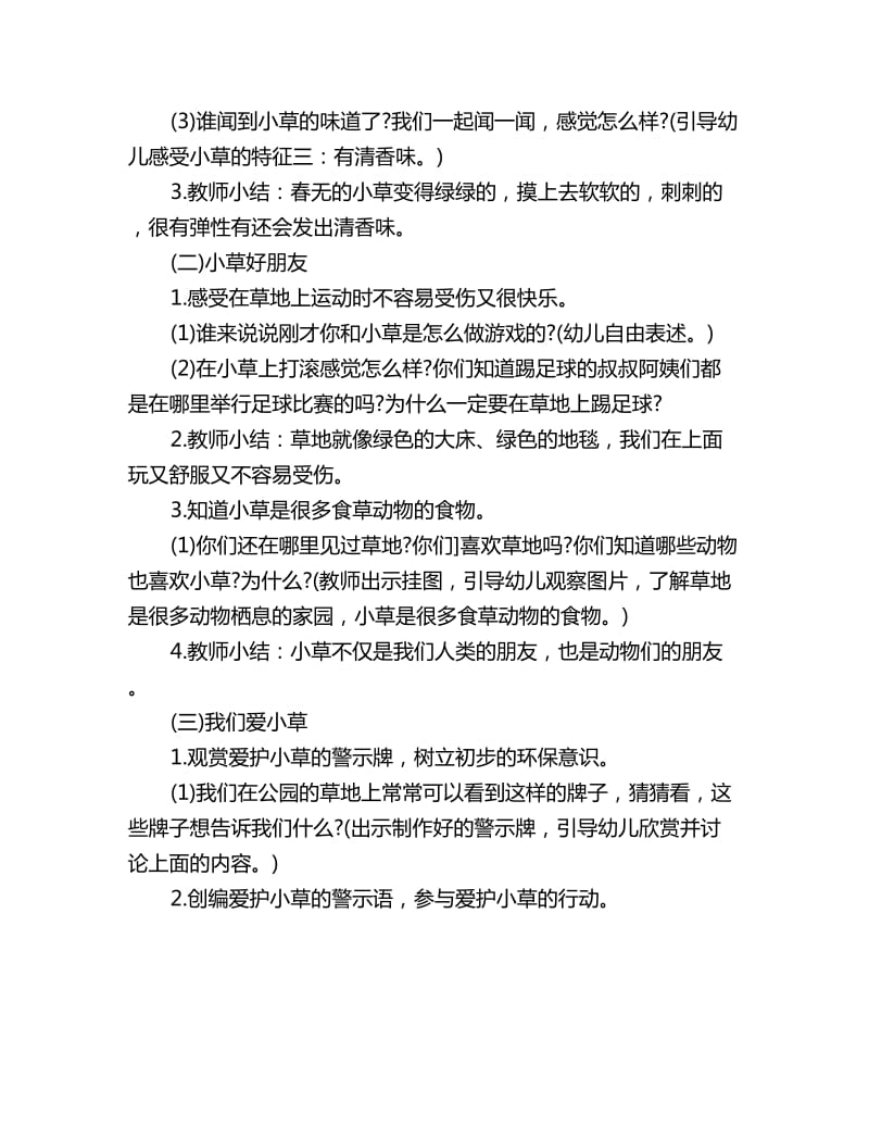幼儿园中班社会教案设计：小草青青_第2页