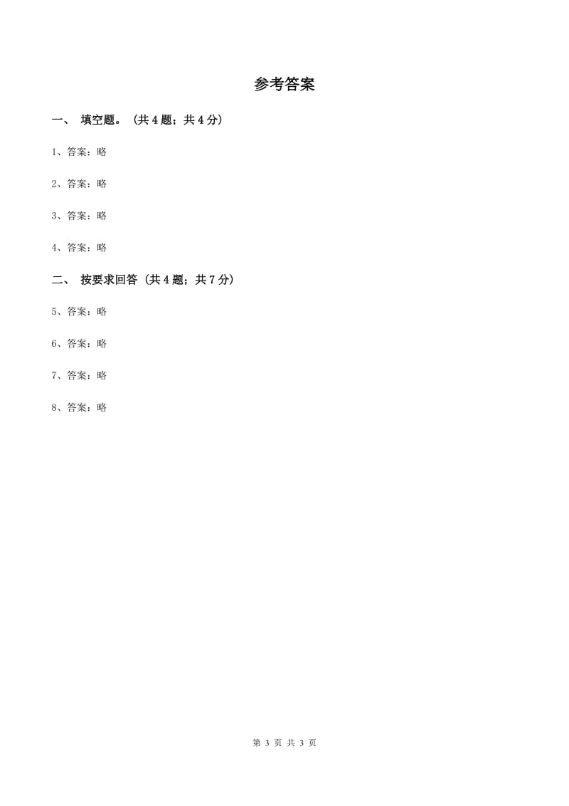 2019-2020学年小学数学人教版三年级下册 1.位置与方向（一） 同步练习（2）B卷_第3页