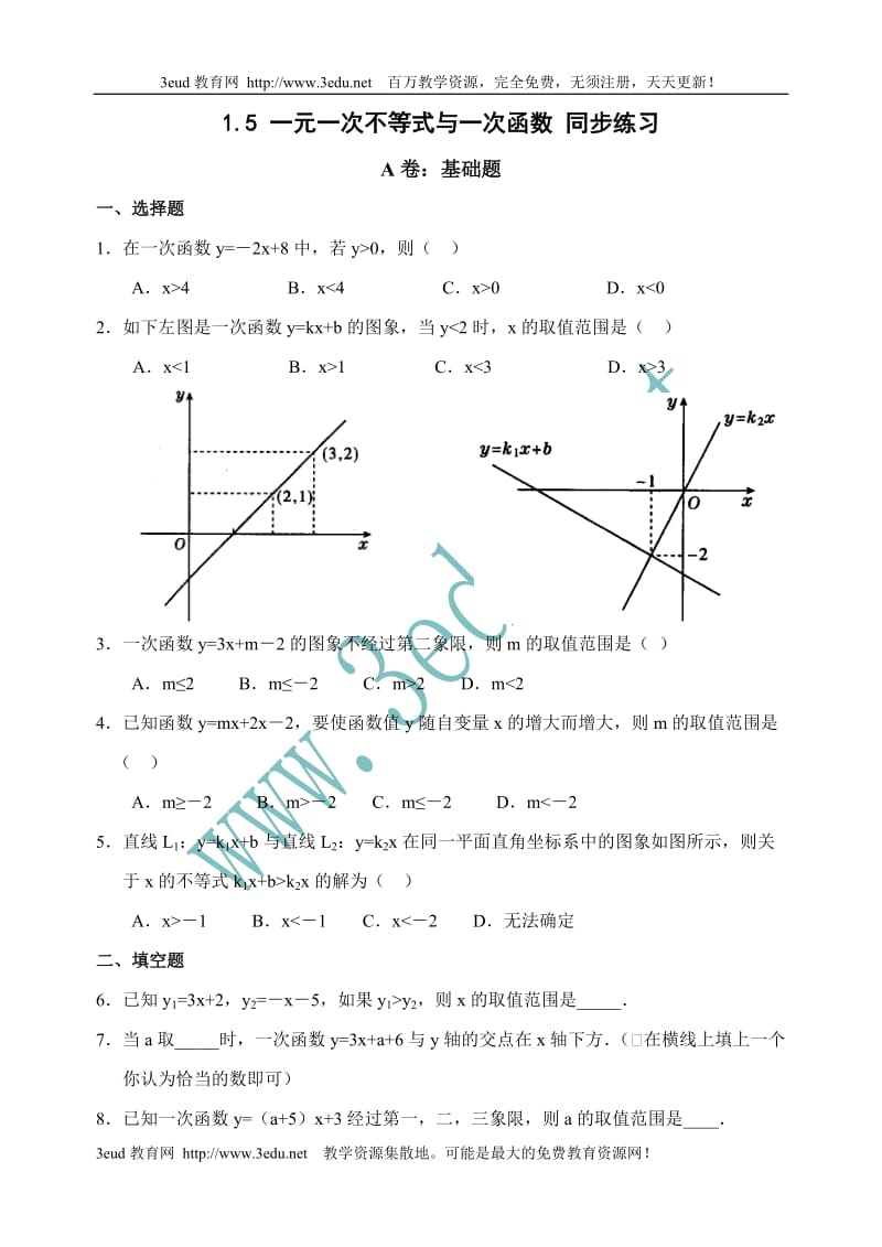 八年级数学一元一次不等式与一次函数同步练习1_第1页