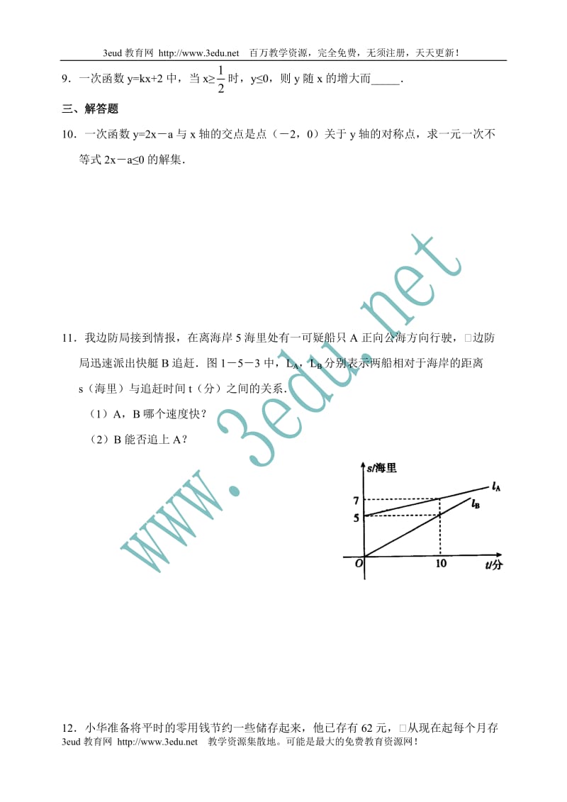 八年级数学一元一次不等式与一次函数同步练习1_第2页