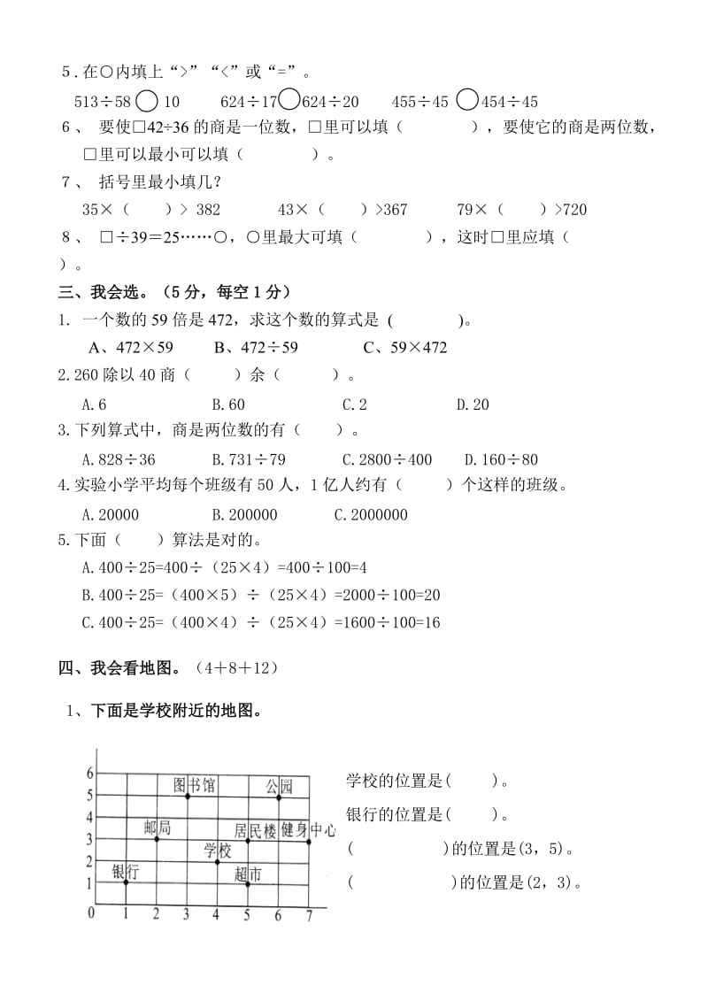 (北师大版)四年级数学上册第五单元测试卷_第2页