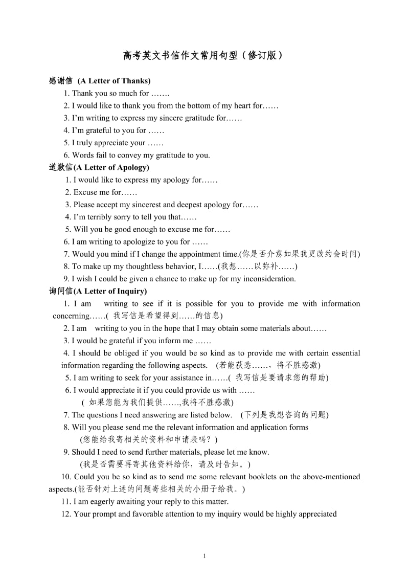 (高考必背)英文书信作文常用句型_第1页