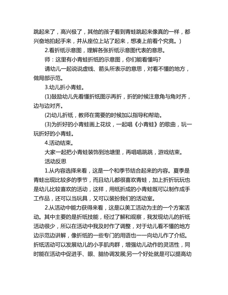 幼儿园中班美术教案反思：快乐的歌唱家_第2页