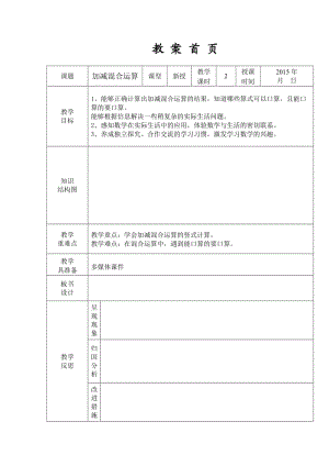 二年級上冊《加減混合運算》教學(xué)設(shè)計