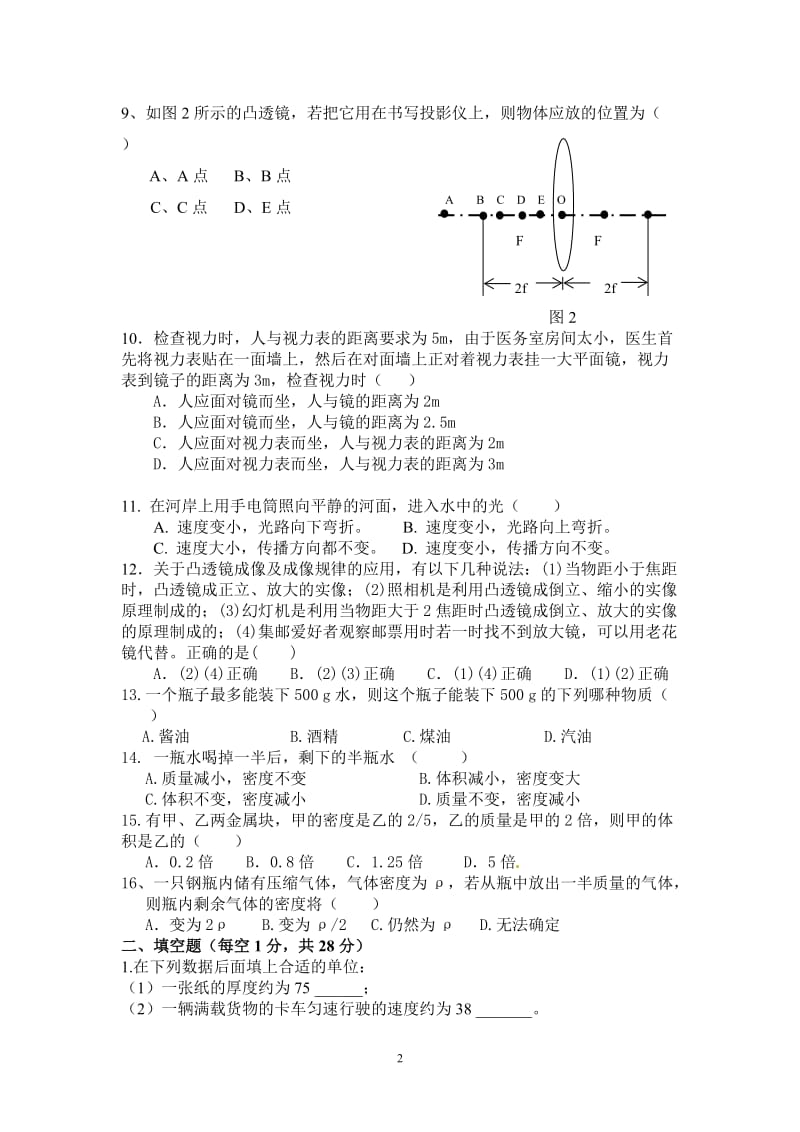 八年级物理上册期末试卷及答案_第2页