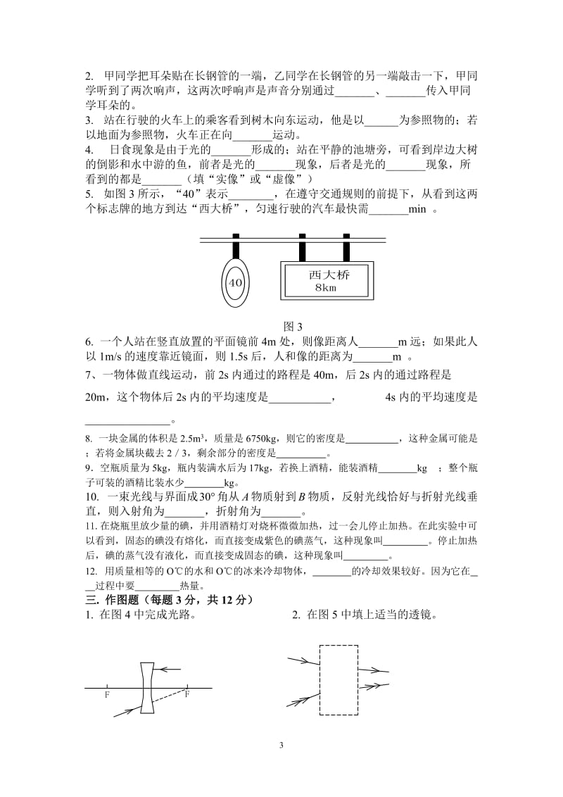 八年级物理上册期末试卷及答案_第3页