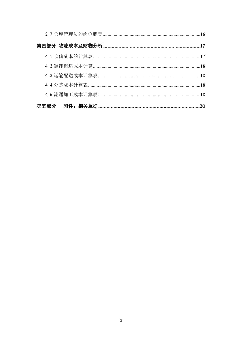 XX公司物流仓储规划方案及建议书_第3页