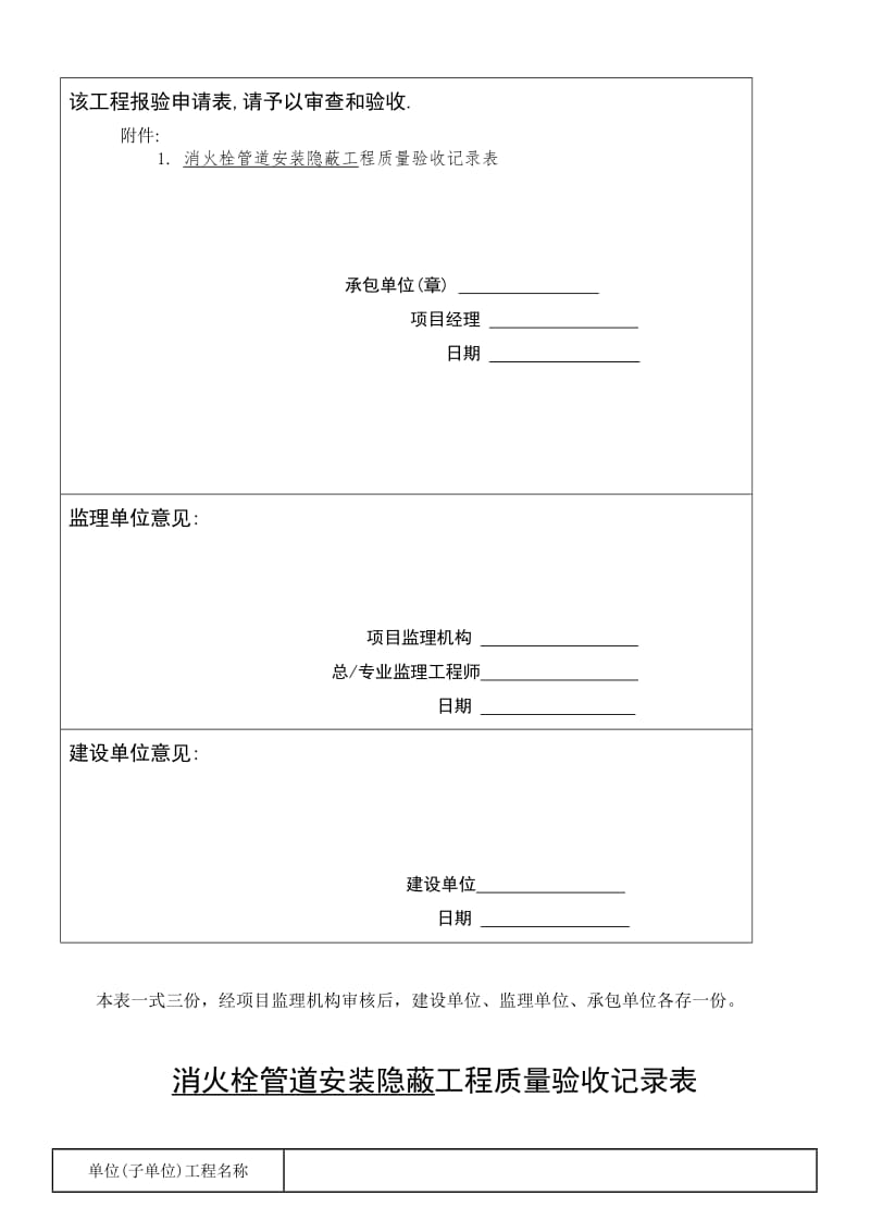 (吊顶)消防隐蔽工程验收记录表_第3页