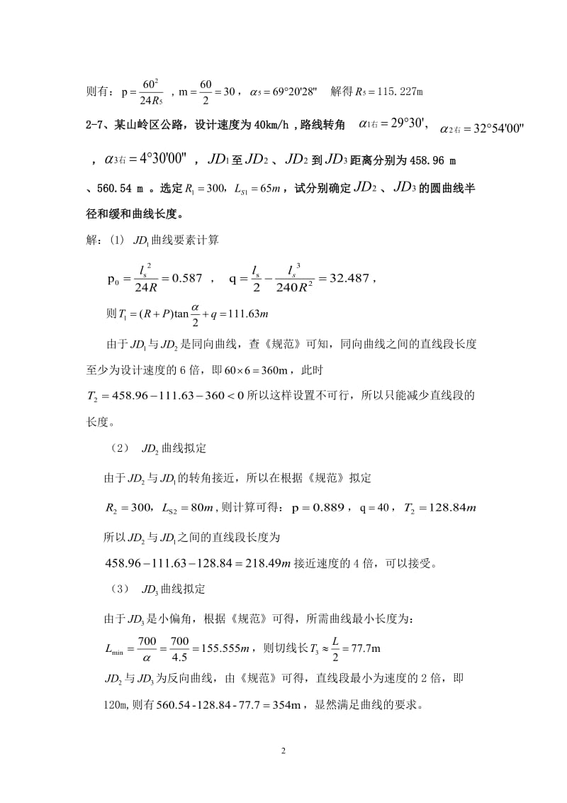 《道路勘测设计》2-4章课后习题及答案_第2页