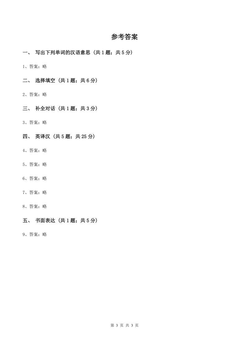 闽教版（三年级起点）小学英语五年级上册Unit 2 Part B 同步练习3A卷_第3页