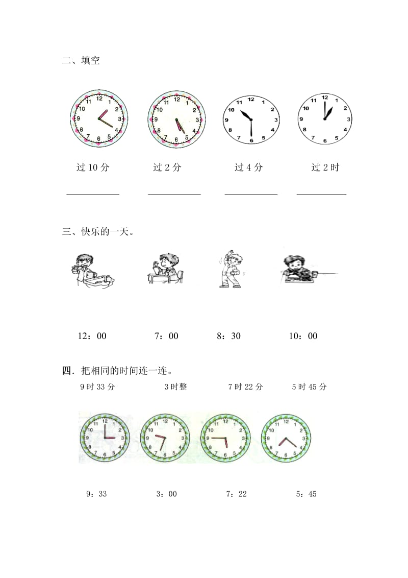 二年级数学上册认识时间练习题_第2页