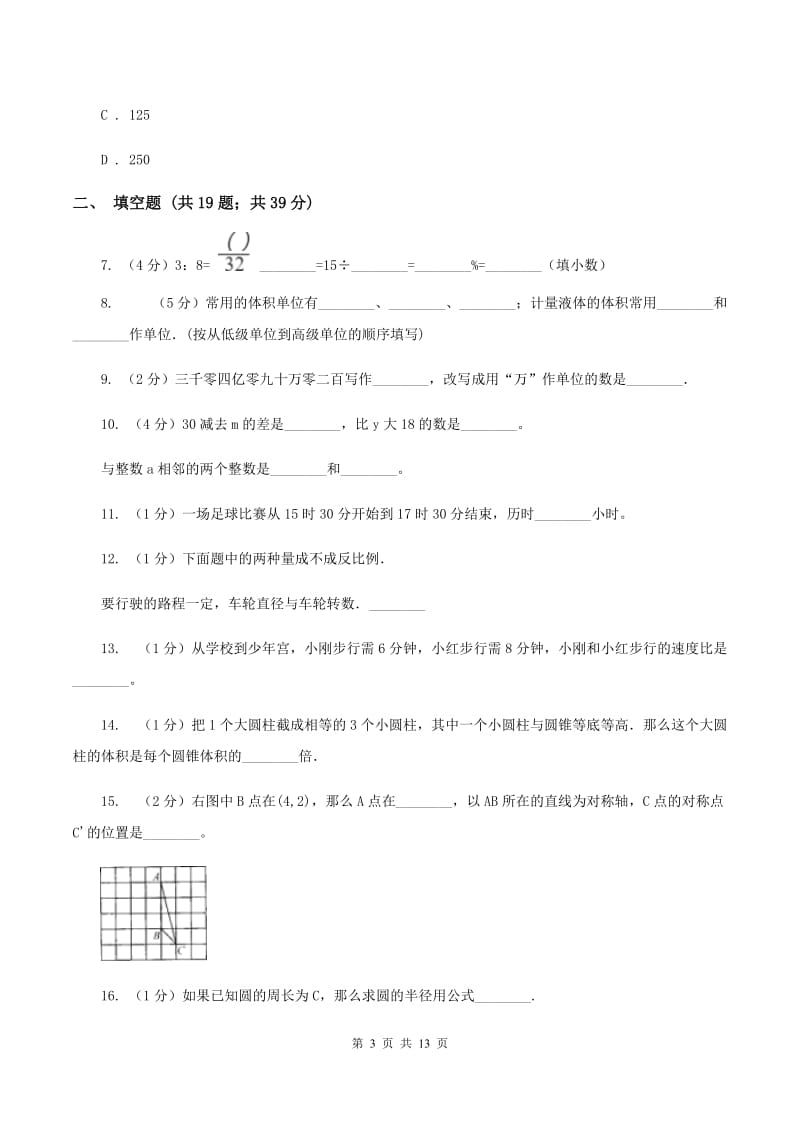 部编版2019-2020学年六年级下学期数学小升初模拟试题A卷_第3页