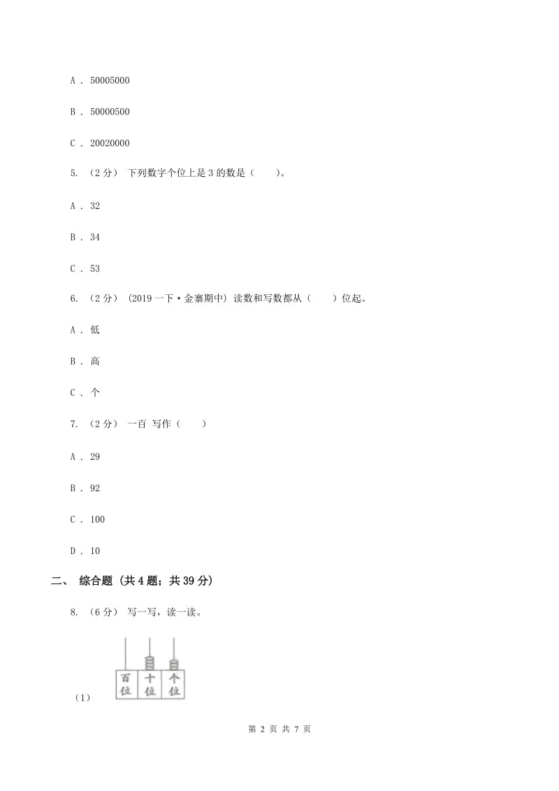 2019-2020学年西师大版小学数学一年级下册 1.2写数 读数 同步训练B卷_第2页