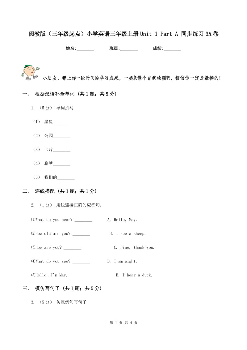 闽教版（三年级起点）小学英语三年级上册Unit 1 Part A 同步练习3A卷_第1页