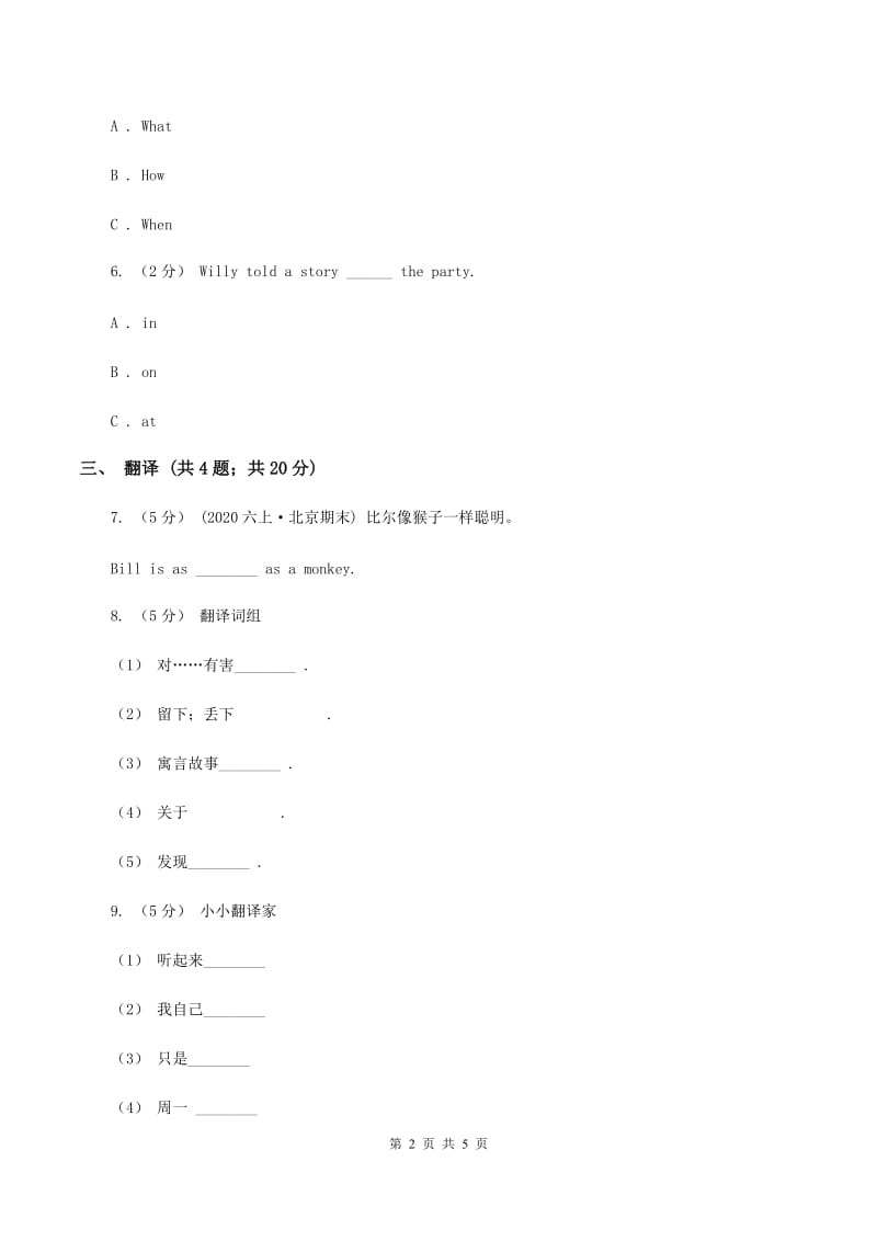 陕旅版小学英语六年级下册Unit 7同步练习3A卷_第2页