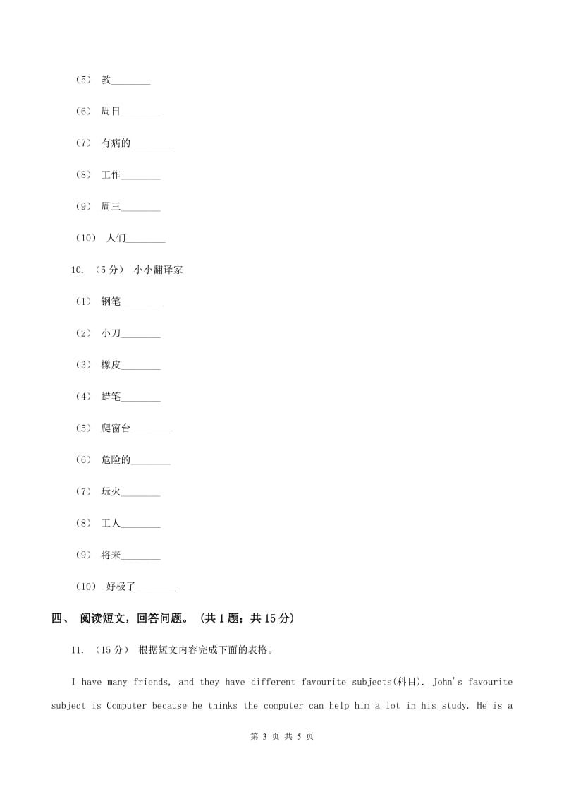 陕旅版小学英语六年级下册Unit 7同步练习3A卷_第3页