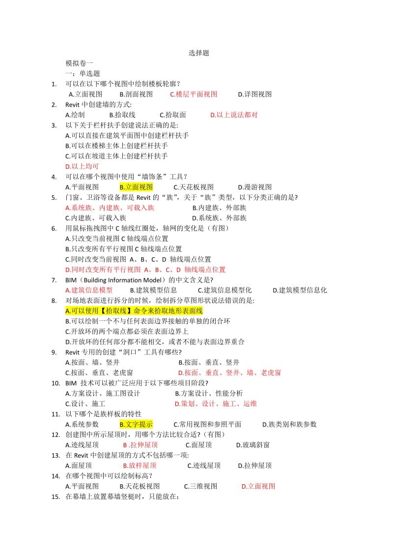 BIM建模应用技术考试题库_第1页