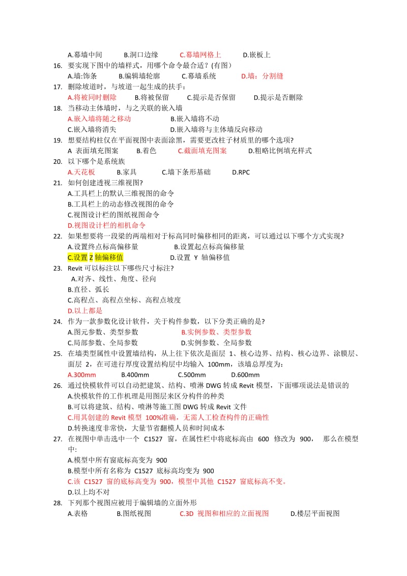 BIM建模应用技术考试题库_第2页