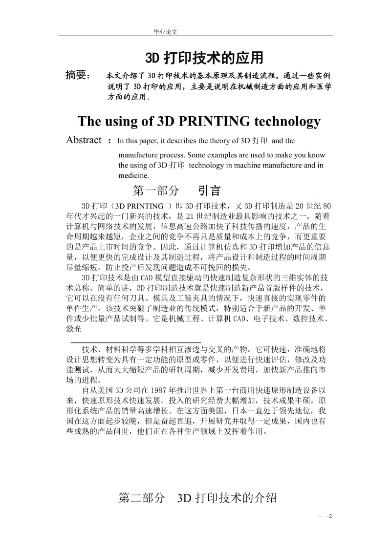 3D打印技术的应用毕业论文_第2页