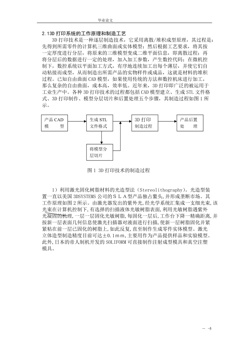 3D打印技术的应用毕业论文_第3页