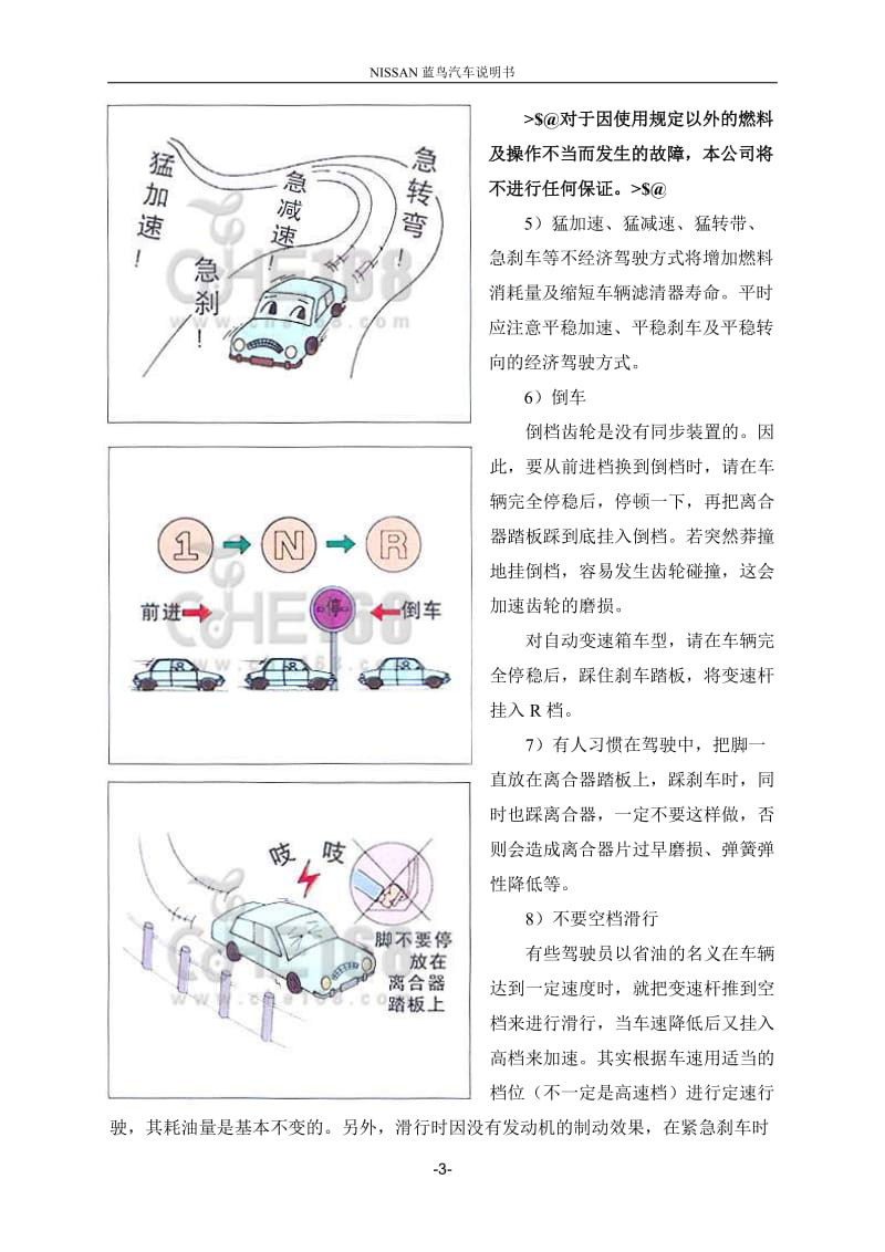 东风日产尼桑蓝鸟说明书_第3页