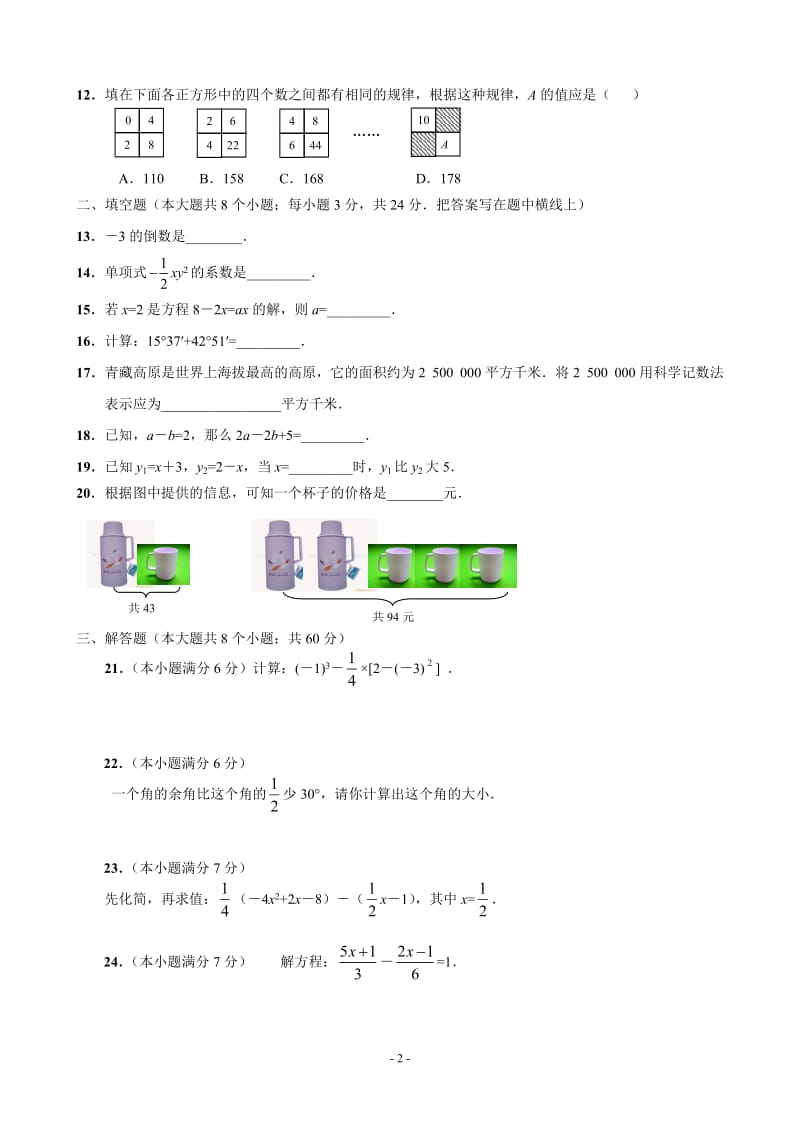 2018新人教版初一数学上册期末测试题及答案_第2页