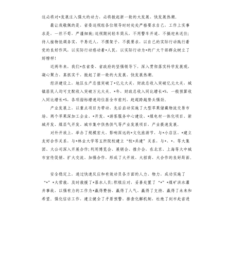 在巡视工作反馈会上的发言.docx_第2页