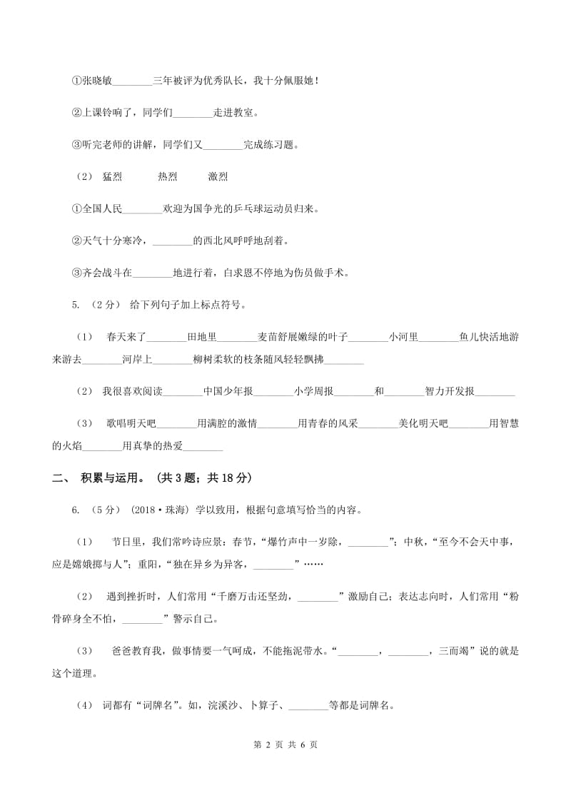 部编版2019-2020学年五年级上学期语文期末质量检测试卷A卷_第2页