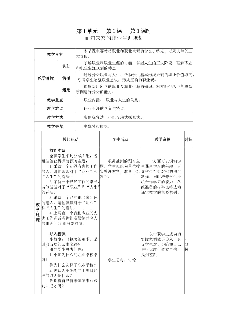 《职业生涯规划》教案(全)_第1页