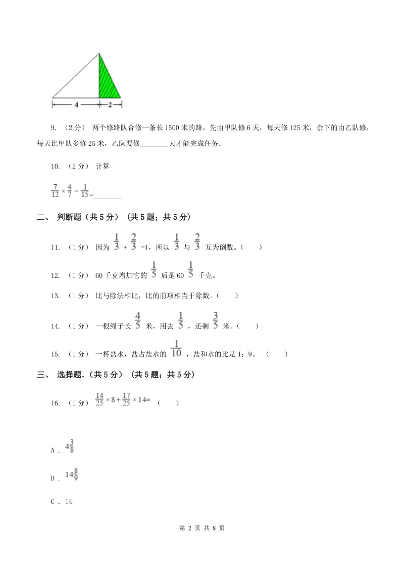 上海教育版2019-2020学年六年级上学期期中数学试卷B卷_第2页