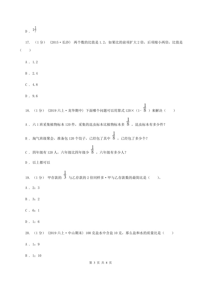 上海教育版2019-2020学年六年级上学期期中数学试卷B卷_第3页