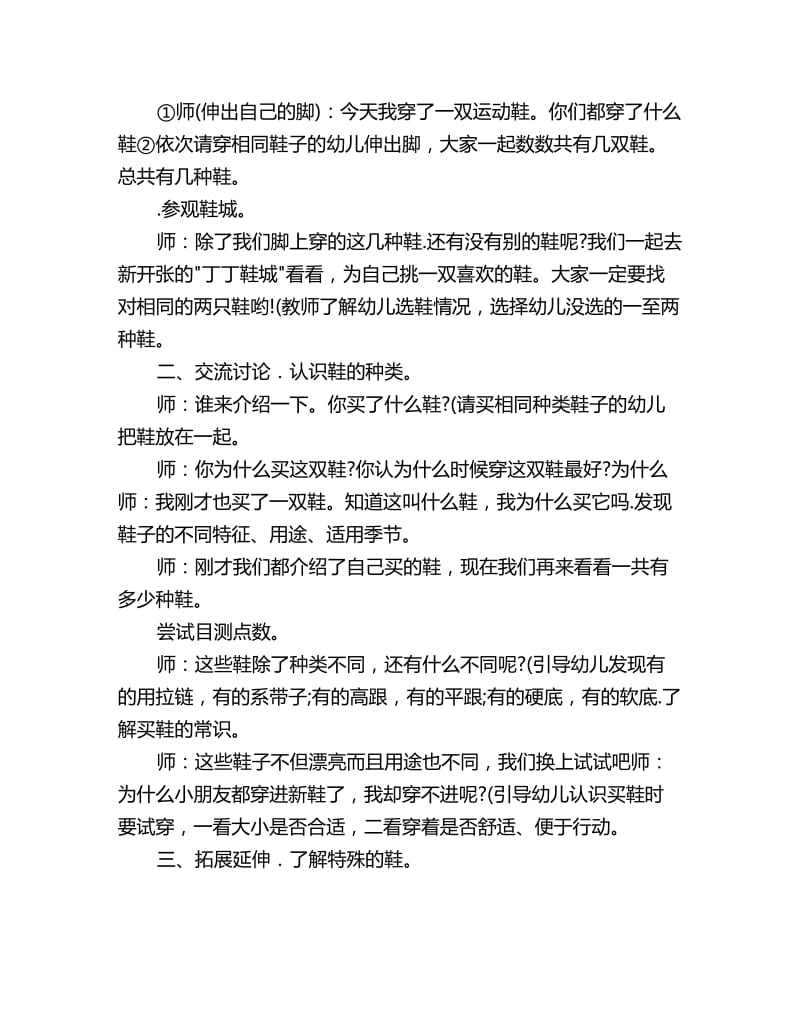 幼儿园中班数学教案详案：买鞋_第2页