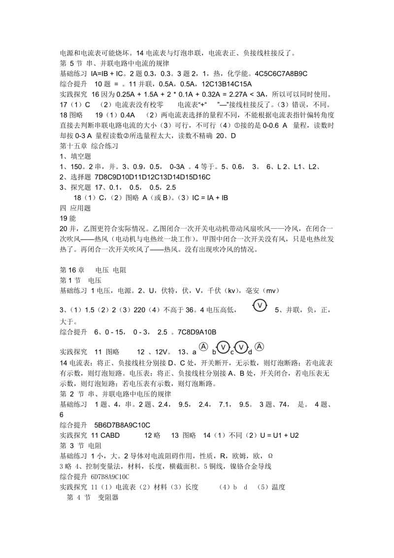 2017新版本--九年级物理上-配套练习册答案_第3页