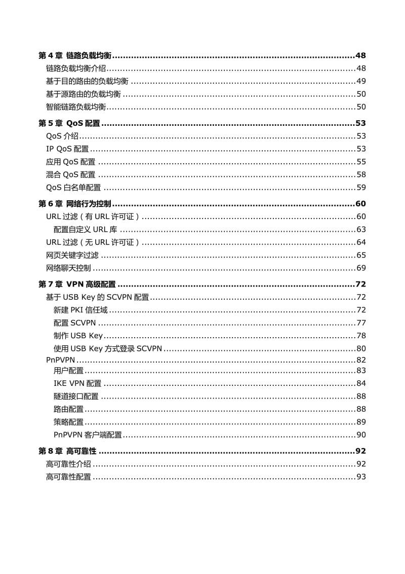 Hillstone山石网科基础配置手册5.0_第3页