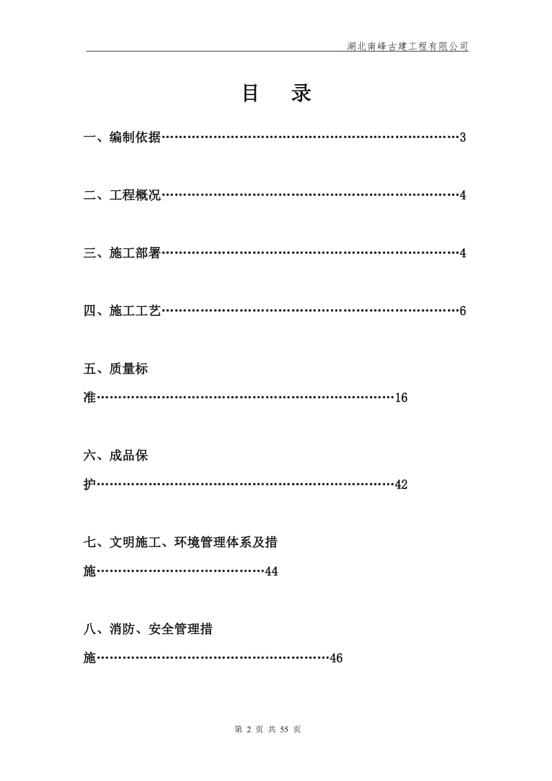 仿古建施工组织方案_第2页