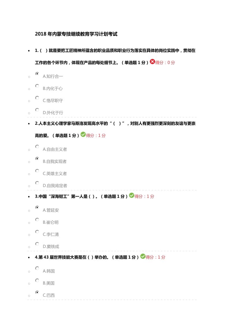 2018年专业技术继续教育答案_第1页